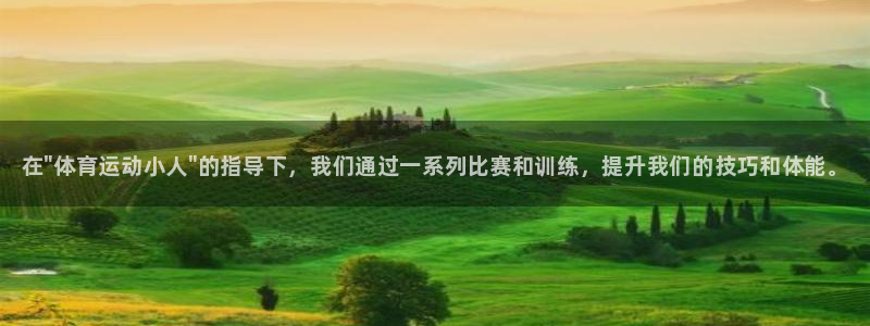 JJB竞技宝官方正版app娱乐首页网站大全：在\