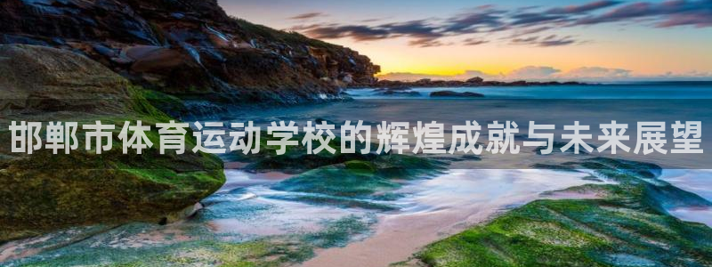 JJB竞技宝官方正版app集团logo：邯郸市体育运