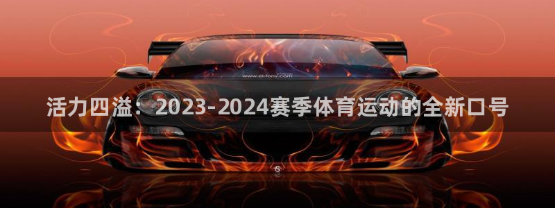 JJB竞技宝官网下载招商电话号码查询是多少：活力四溢：202