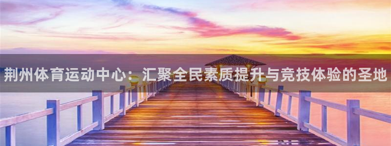 JJB竞技宝官方正版app集团