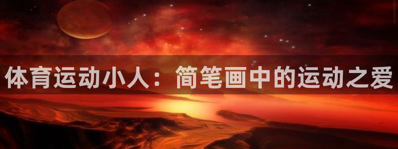 JJB竞技宝官方正版app集团E.ON