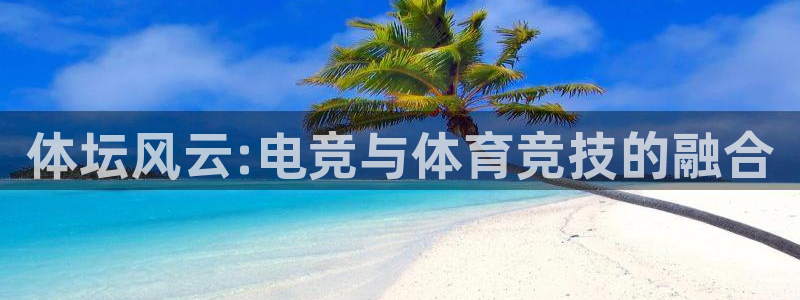 JJB竞技宝VIP官网：体坛风云:电